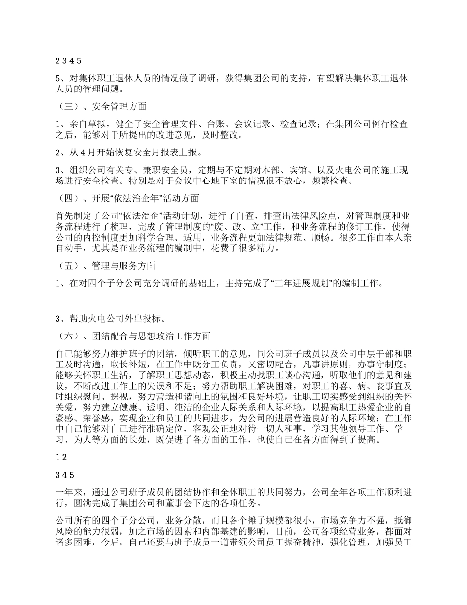 2024年电力公司党支部书记述职述廉报告_第2页