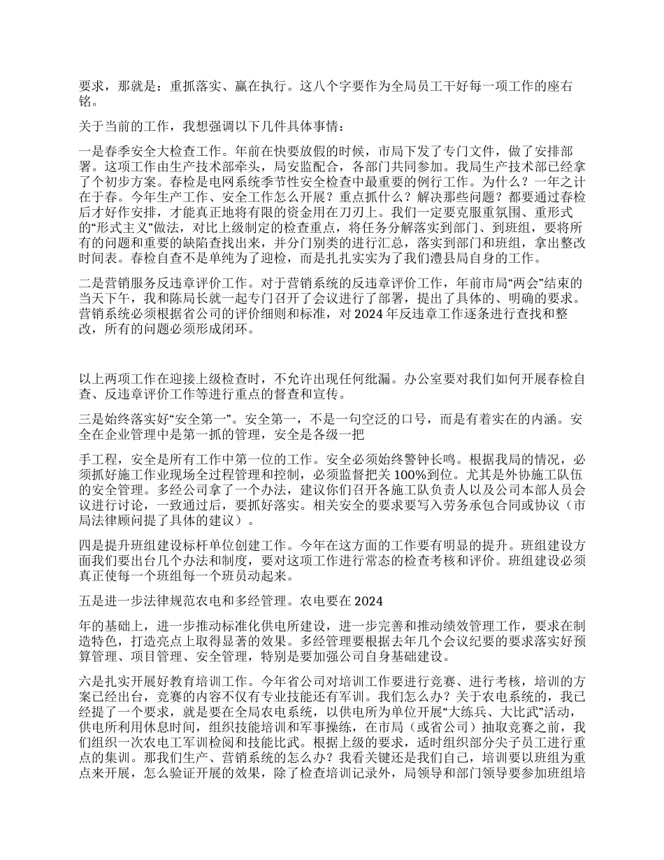 2024年电力公司春节过后收心会讲话_第2页