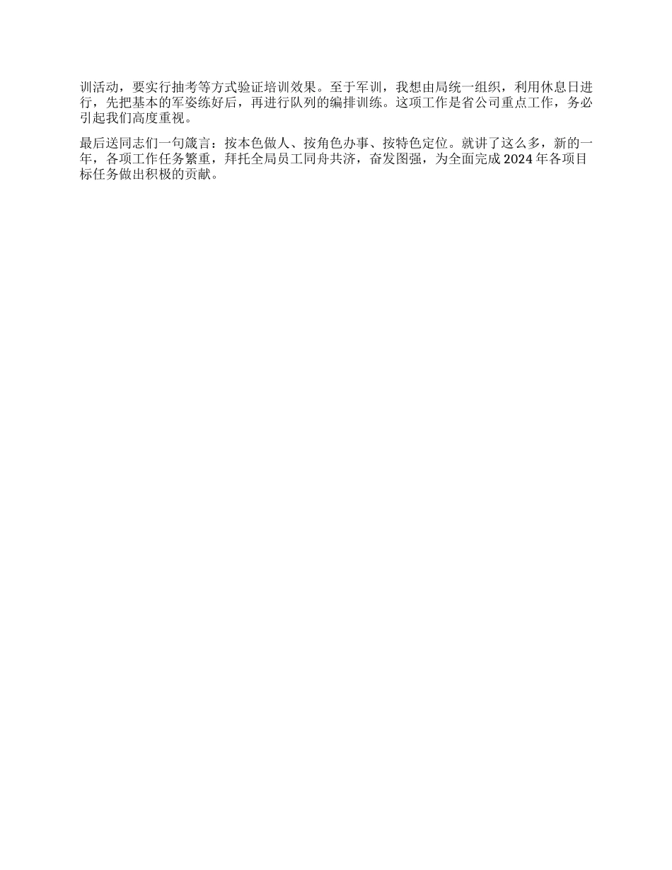 2024年电力公司春节过后收心会讲话_第3页