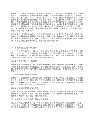2024年电力公司职工三个不发生个人心得体会范文