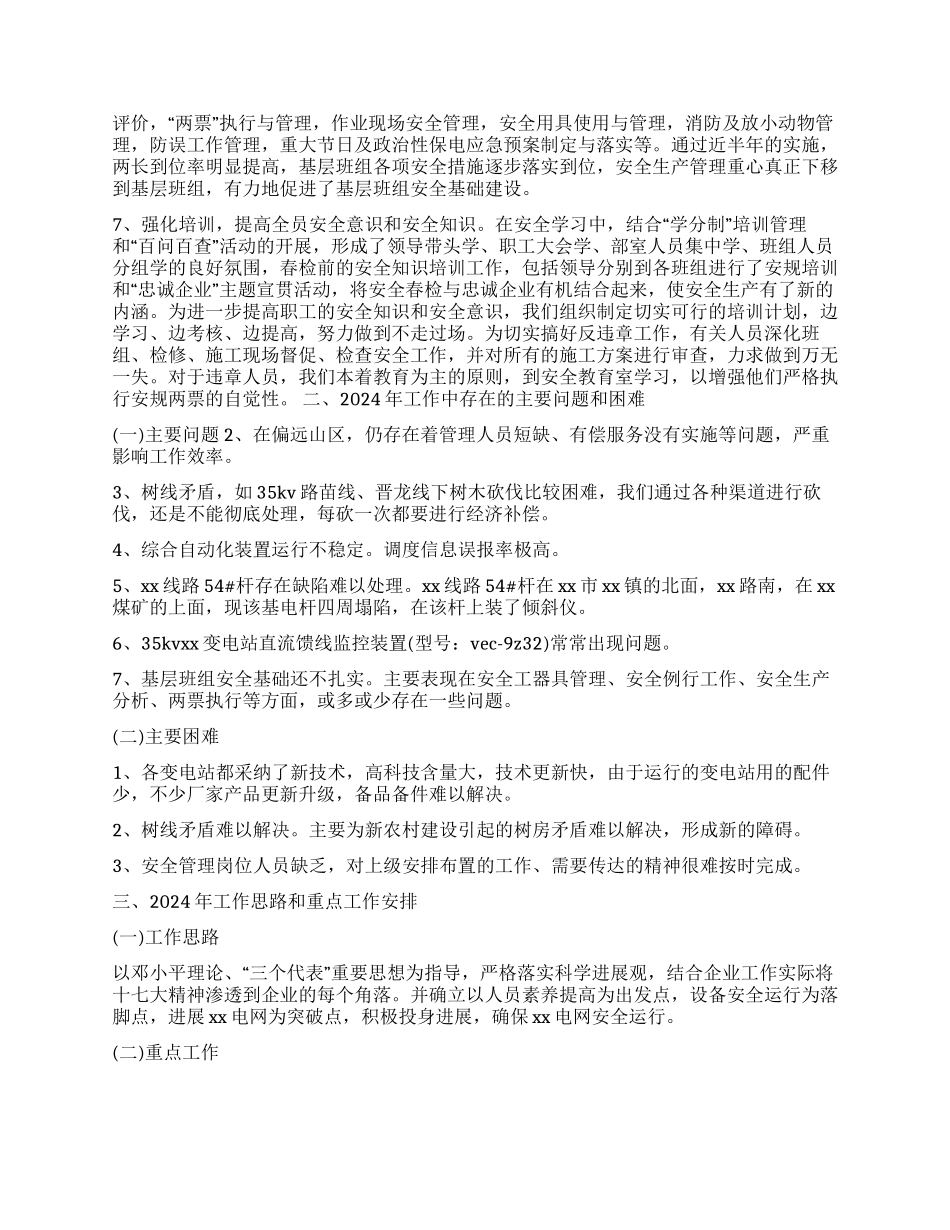 2024年电力公司年终工作总结_第2页