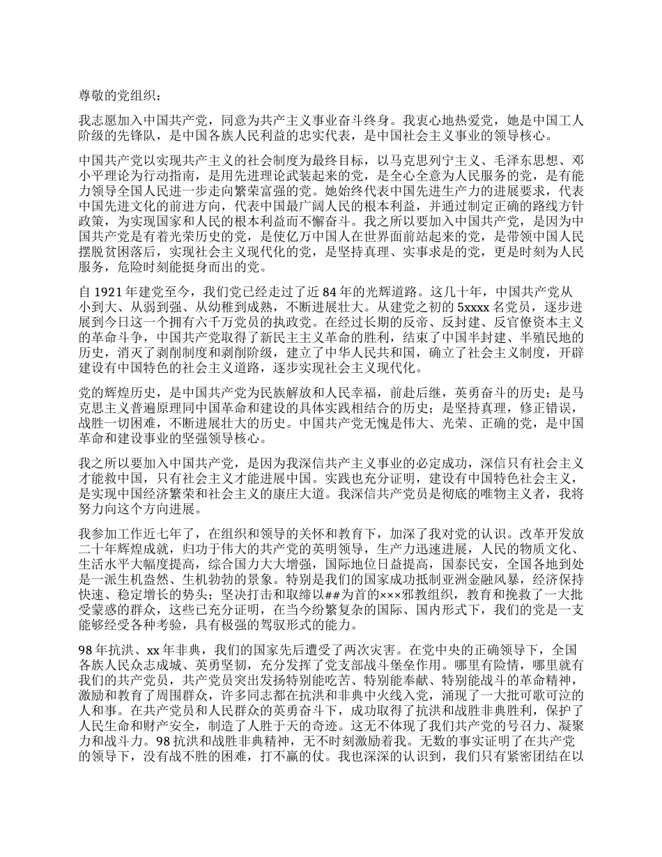 2024年电力局职员入党申请书_第1页