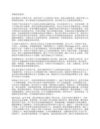 2024年电力局职员入党申请书