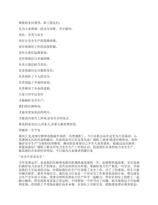 2024年电力安全演讲稿