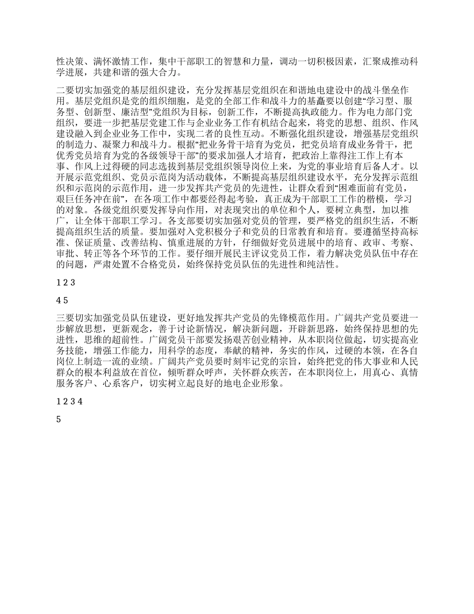 2024年电力局创先争优党建工作汇报材料_第3页
