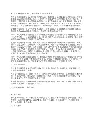 2024年电化教育中心工作总结
