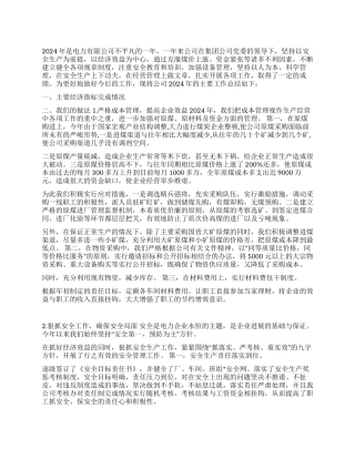 2024年电厂工作总结