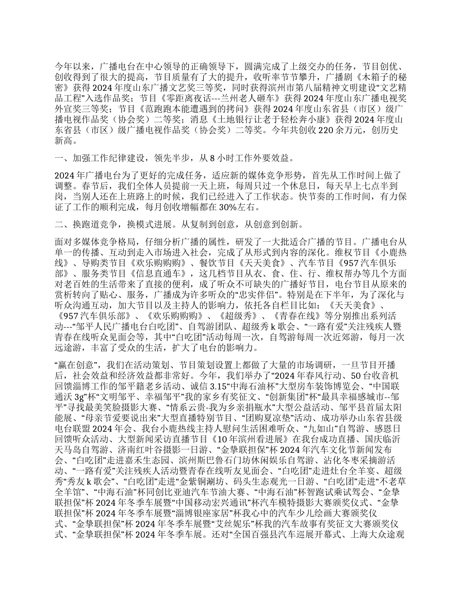 2024年电台工作总结_第1页