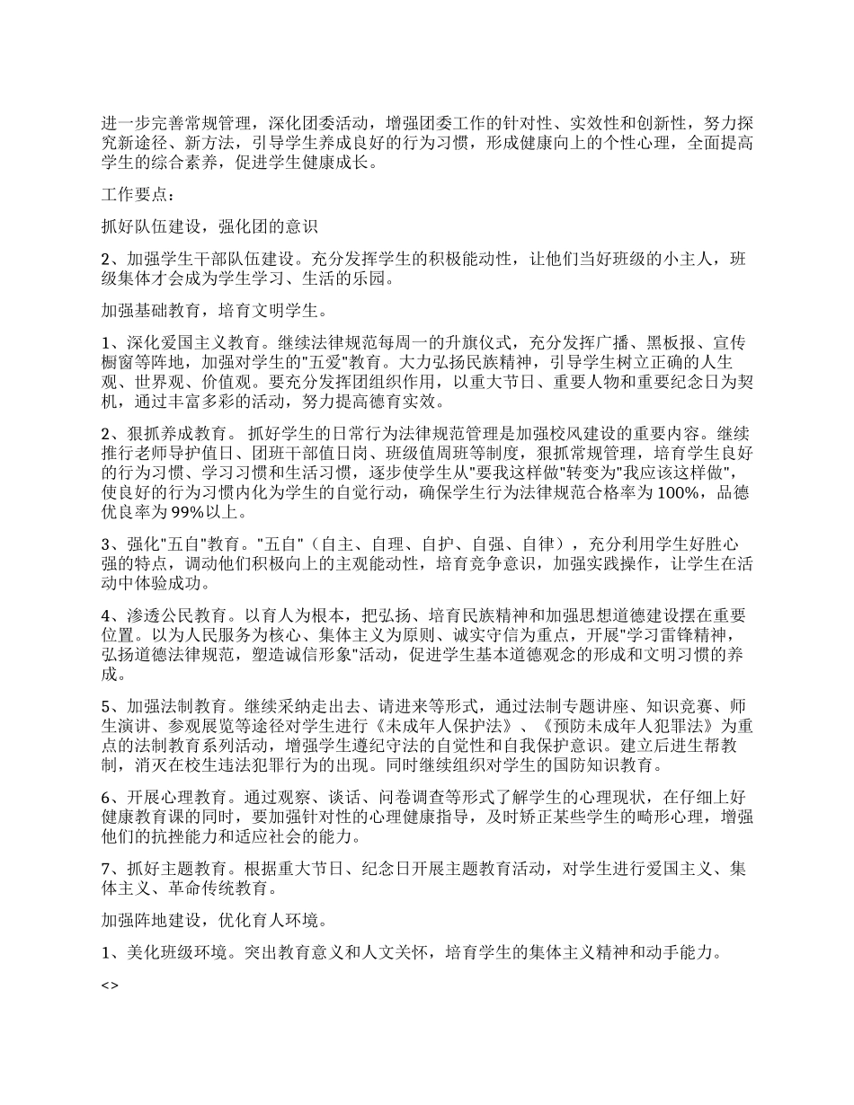 2024年电大团委工作计划_第1页