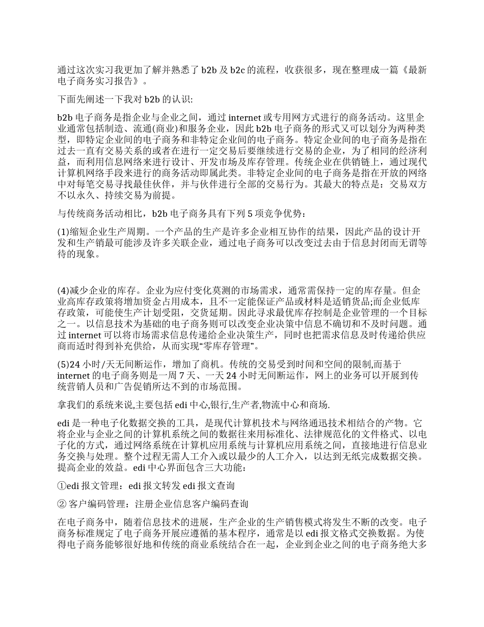 2024年电子商务实习报告_第1页