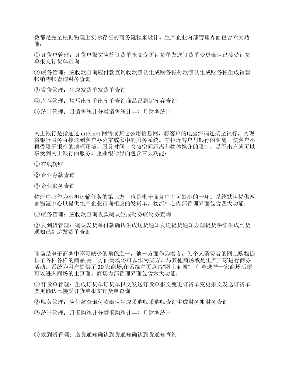 2024年电子商务实习报告_第2页