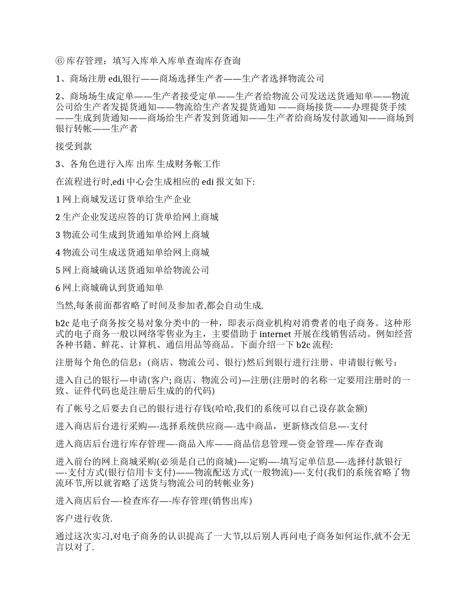 2024年电子商务实习报告_第3页