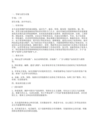 2024年电子商务专业教学打算