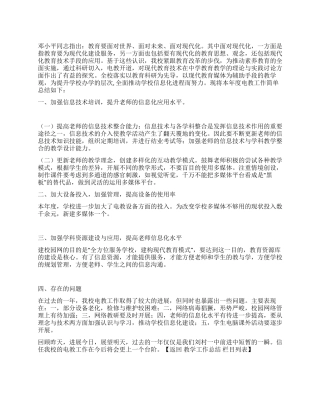 2024年电教教学工作总结