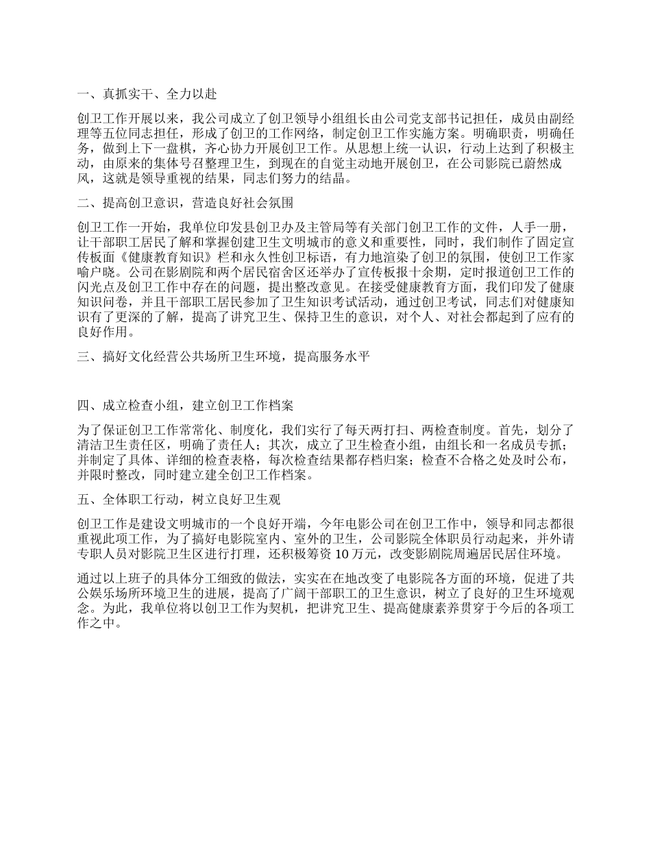 2024年电影公司创卫工作总结_第1页