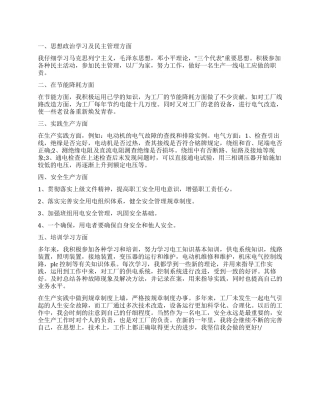 2024年电工上半年工作总结1000字