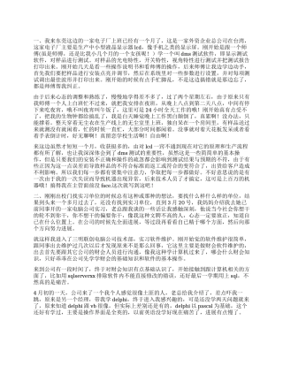 2024年电子计算机类实习报告