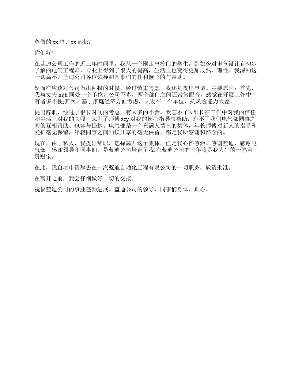 2024年电气工程师辞职报告_第1页