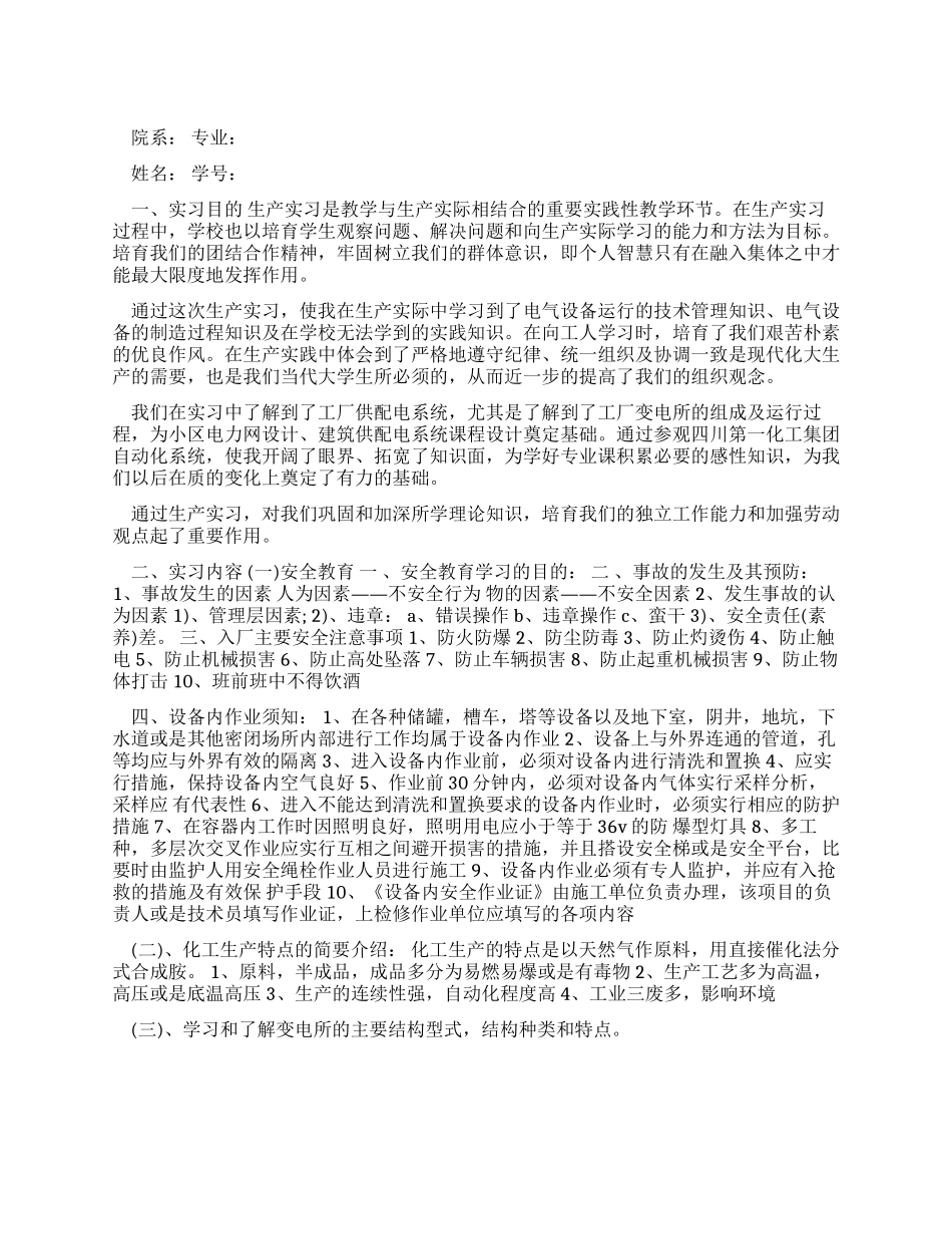 2024年电气自动化实习报告_第1页