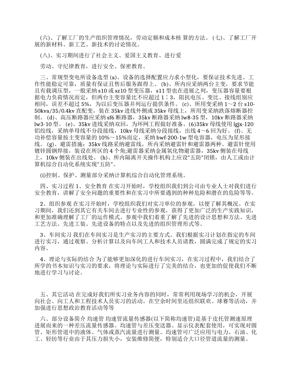 2024年电气自动化实习报告_第2页