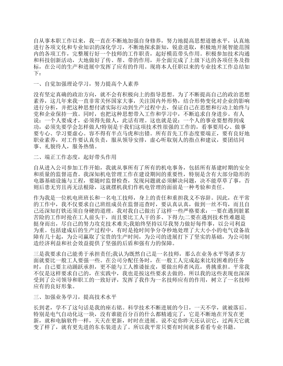 2024年电工技师工作总结_第1页