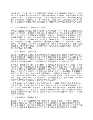 2024年电工技师工作总结
