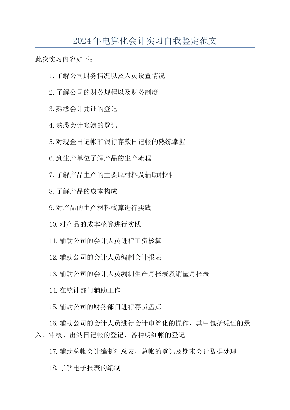 2024年电算化会计实习自我鉴定范文_第1页