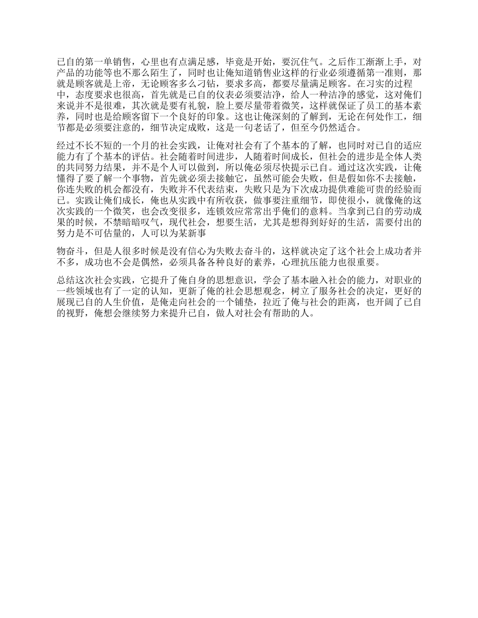 2024年电脑销售实习报告范文_第2页