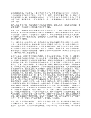 2024年电脑销售实习报告范文