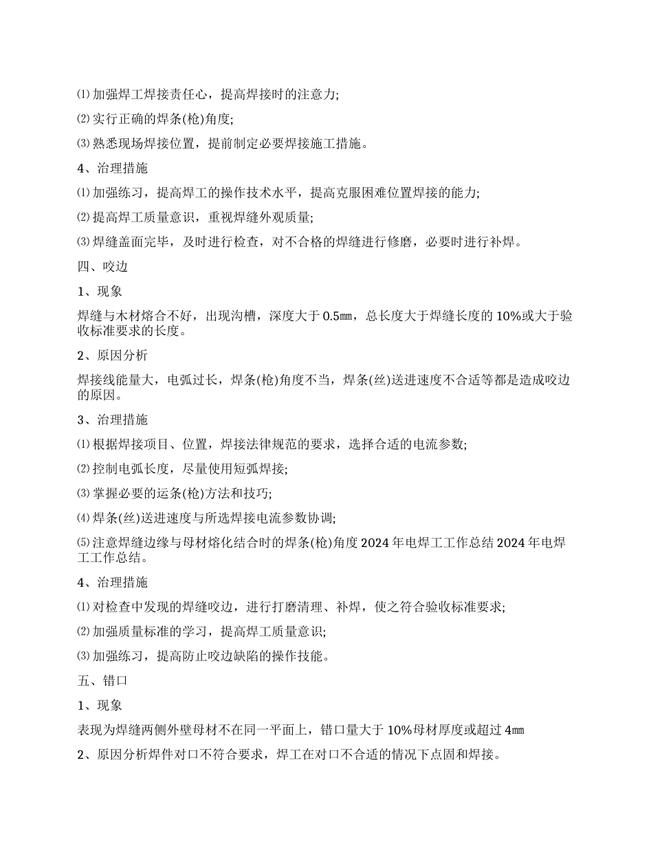 2024年电焊工个人工作总结_第1页