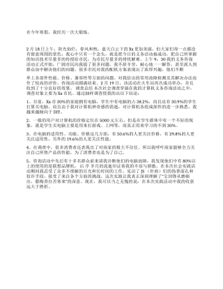 2024年电脑城寒假社会实践报告