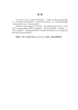 运动会管理系统设计和实现  计算机科学与技术专业