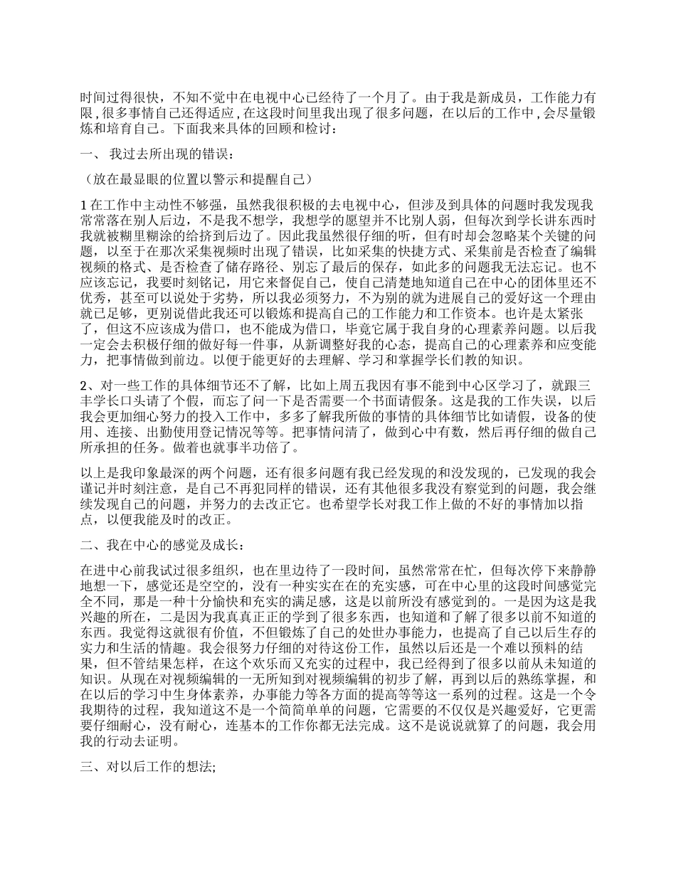 2024年电视台主持人个人工作总结_第1页