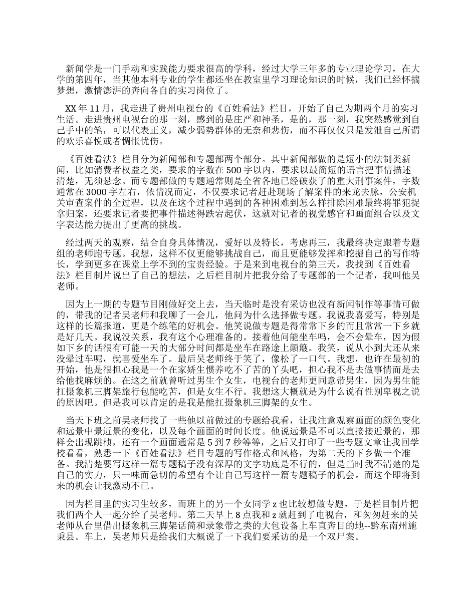 2024年电视台实习报告_第1页