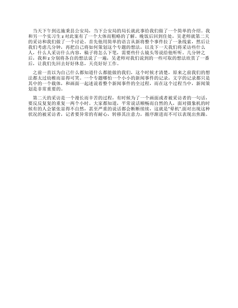 2024年电视台实习报告_第2页