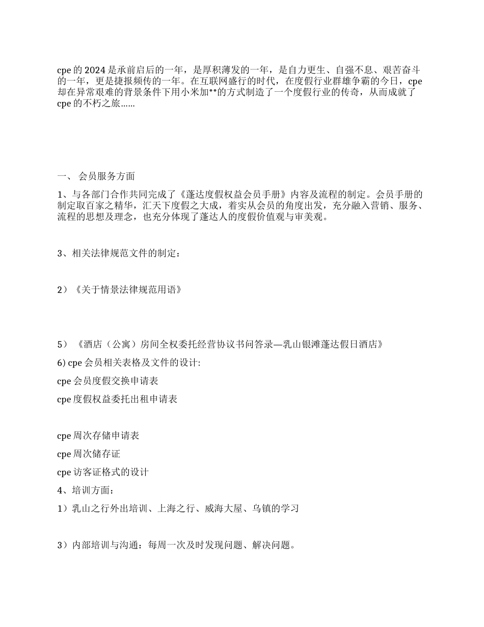 2024年电话部工作总结_第1页