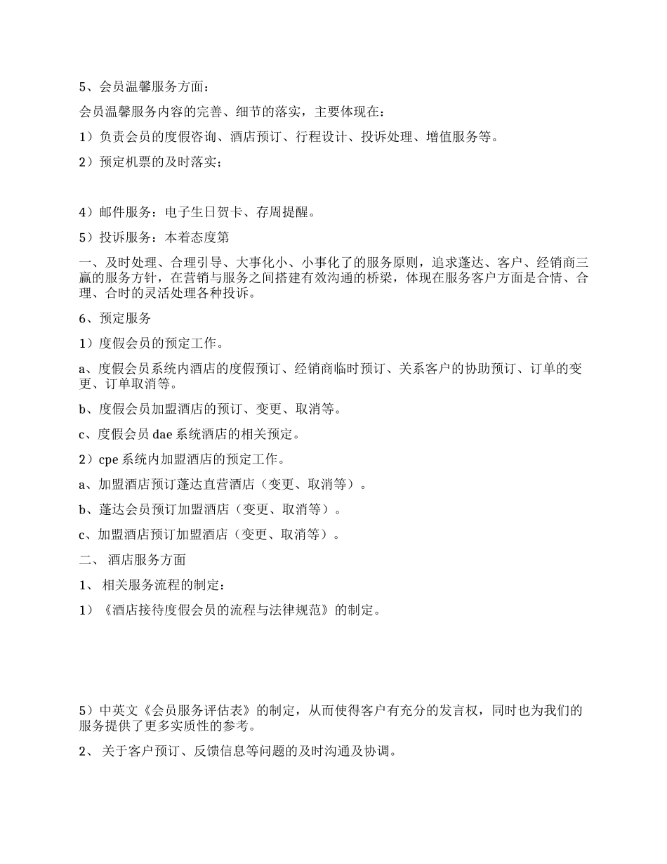 2024年电话部工作总结_第2页