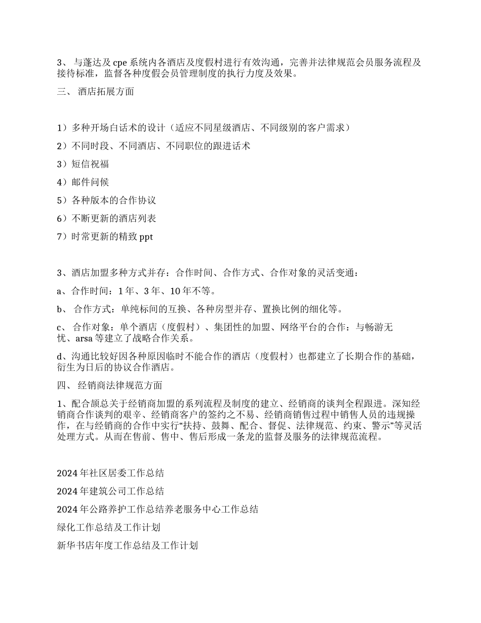 2024年电话部工作总结_第3页