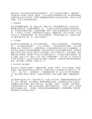 2024年电视台事业建设安全播出及技术维护工作总结
