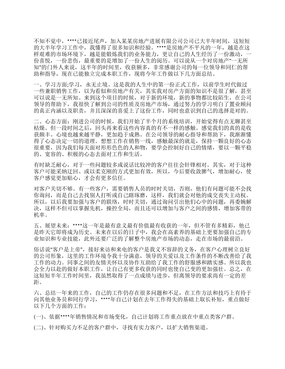 2024年电话销售上半年工作总结1000字_第1页