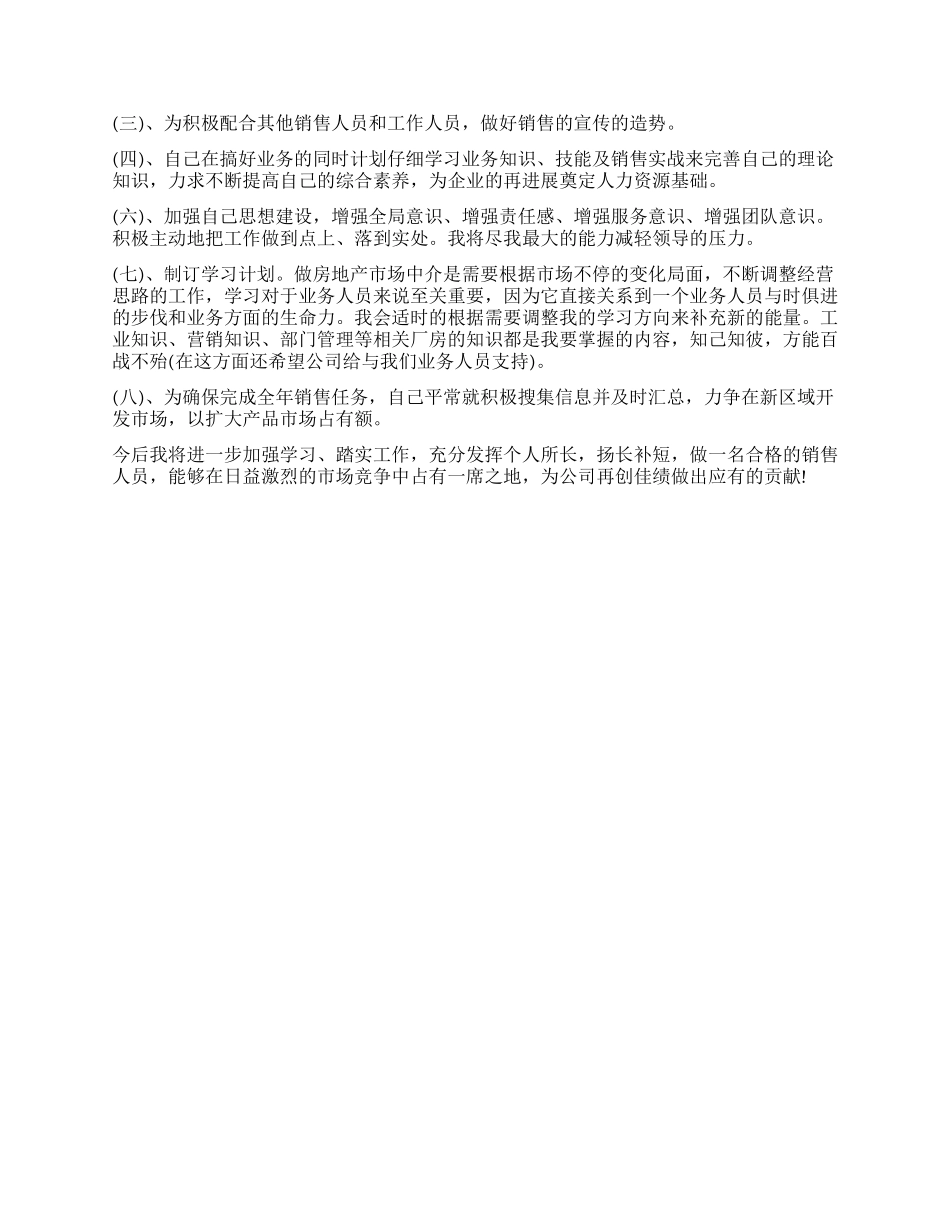 2024年电话销售上半年工作总结1000字_第2页