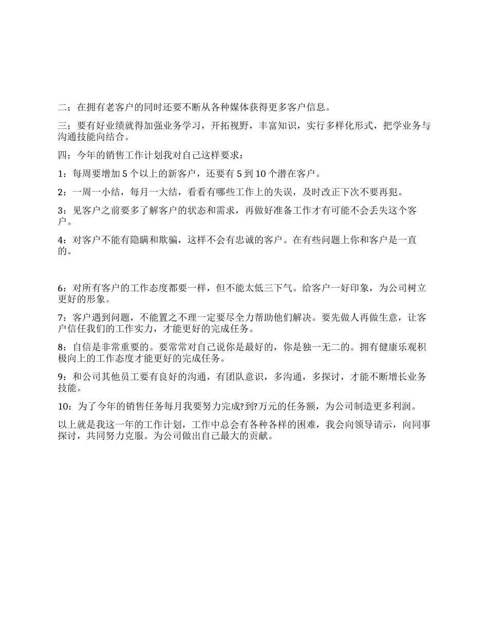 2024年电话销售工作计划_第1页