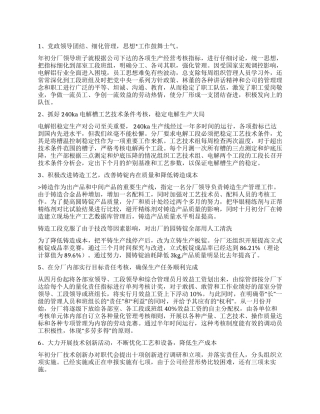 2024年电解分厂先进事迹