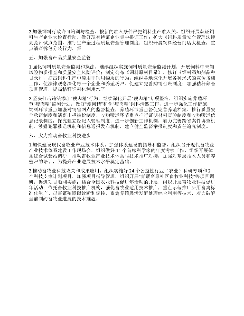 2024年畜牧业工作要点_第2页