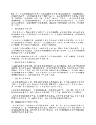 2024年畜牧业工作要点
