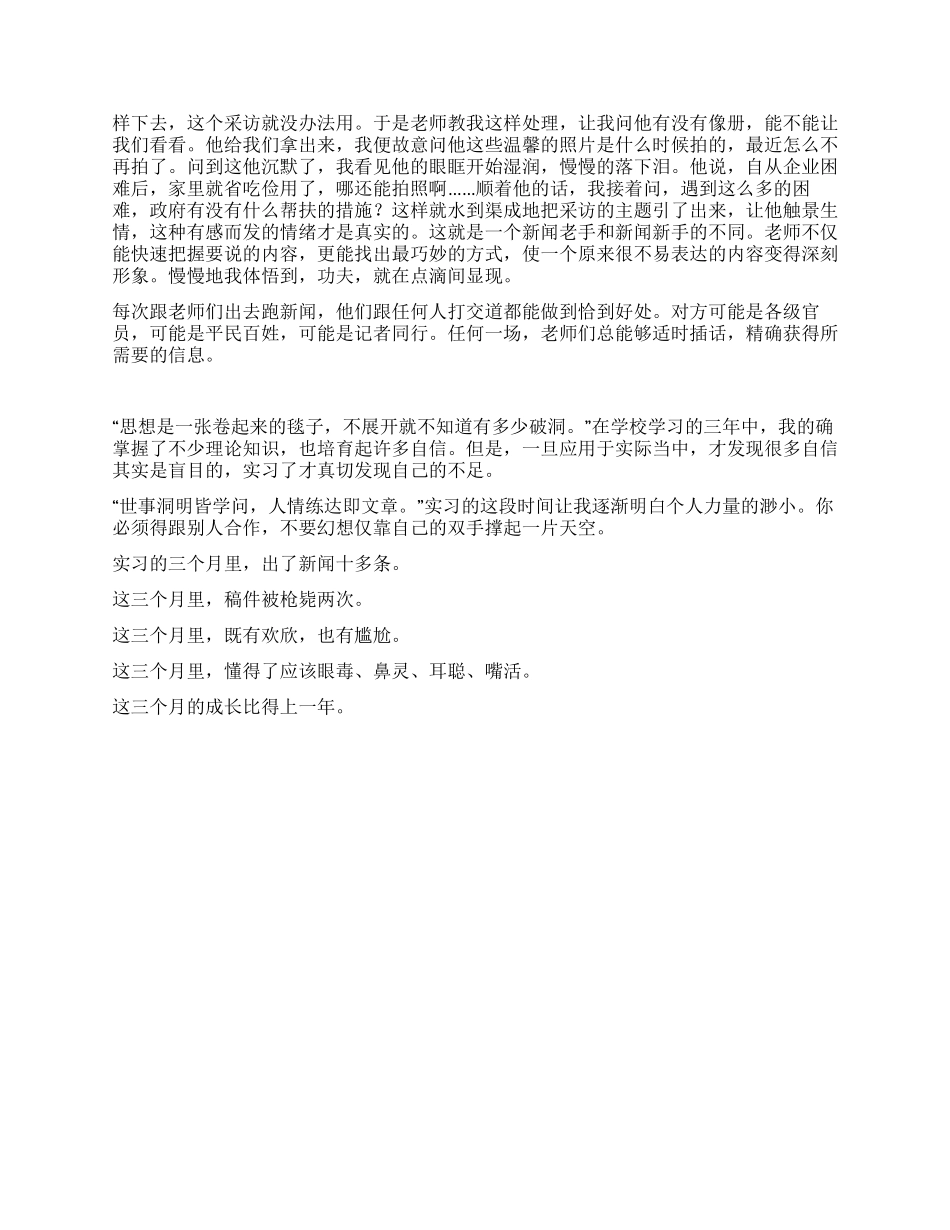 2024年电视台记者实习总结_第2页