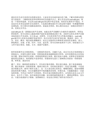 2024年电视音乐音响课程实习报告