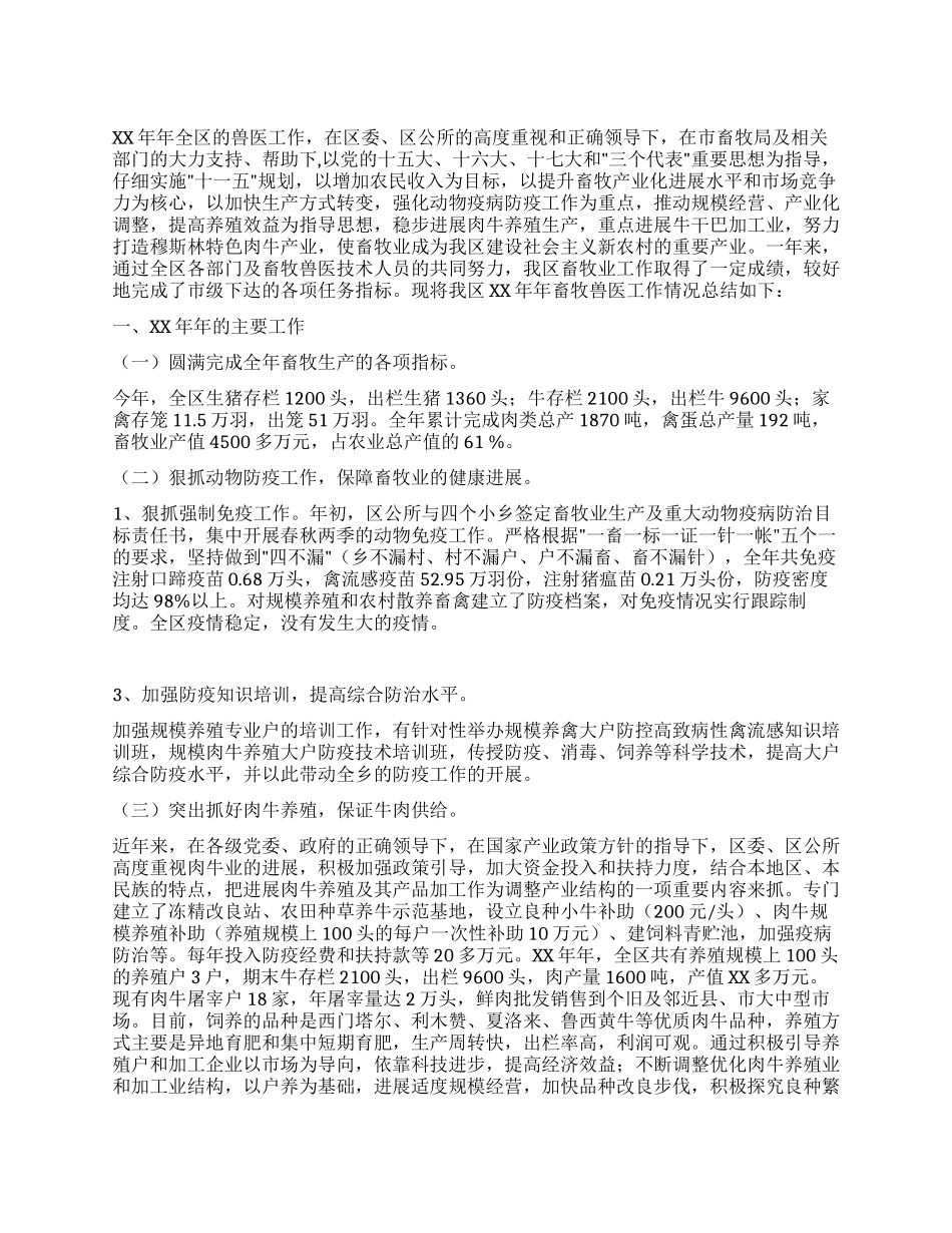 2024年畜牧兽医工作总结_第1页