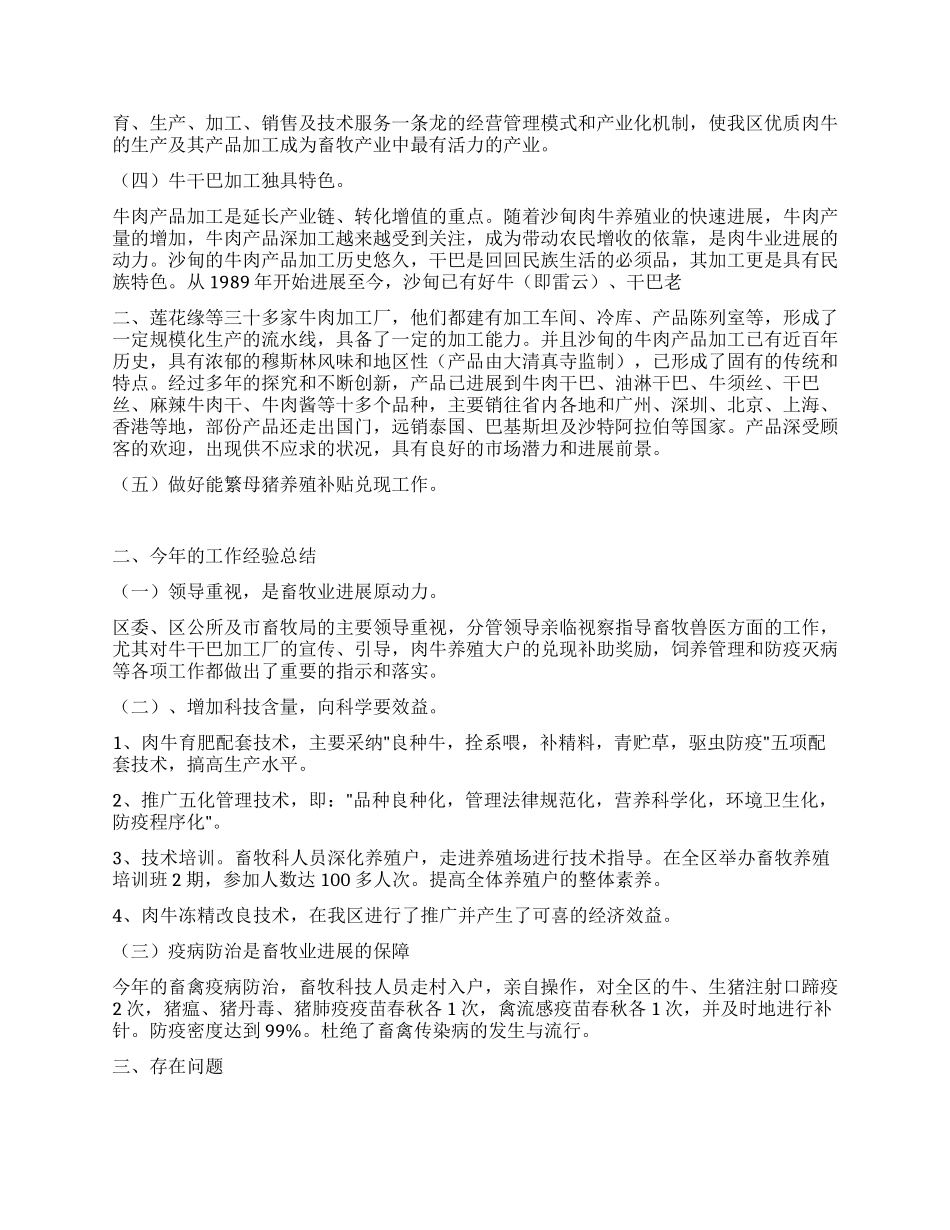 2024年畜牧兽医工作总结_第2页