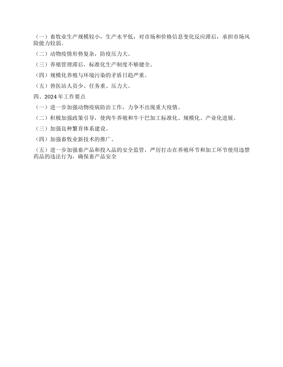 2024年畜牧兽医工作总结_第3页